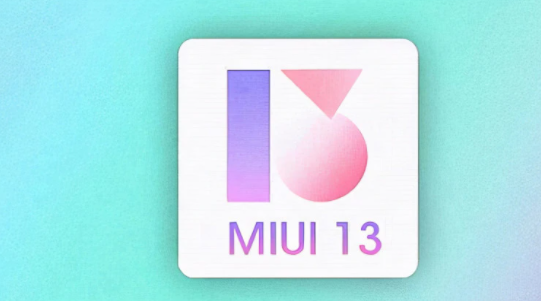 miui13什么时候出 miui13发布日期最新消息(图2)