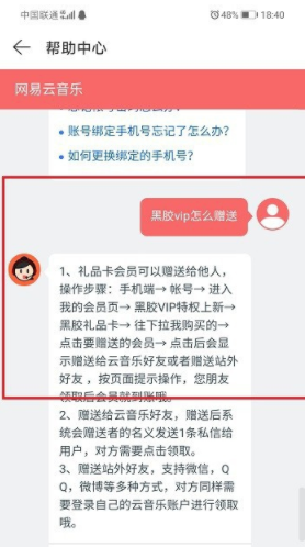 网易云会员可以赠送好友吗 网易云音乐会员可以看访客吗(图2)