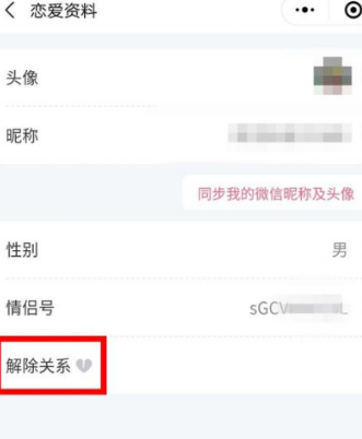 微信情侣空间可以单方面解除关系吗 微信情侣空间解除对方知道吗(图6)