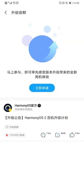 华为Nova8怎么升级鸿蒙系统 Nova8升级鸿蒙系统步骤教程(图4)