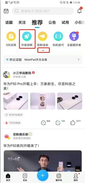 华为Mate RS怎么升级鸿蒙系统 Mate RS升级鸿蒙系统步骤教程(图3)