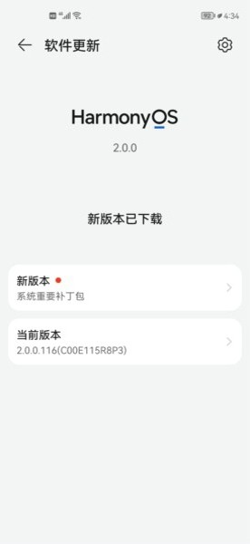 华为Nova7PRO怎么升级鸿蒙系统 Nova7PRO升级鸿蒙系统教程(图6)