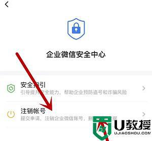 企业微信怎么注销_企业微信如何注销