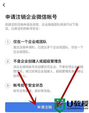 企业微信怎么注销_企业微信如何注销