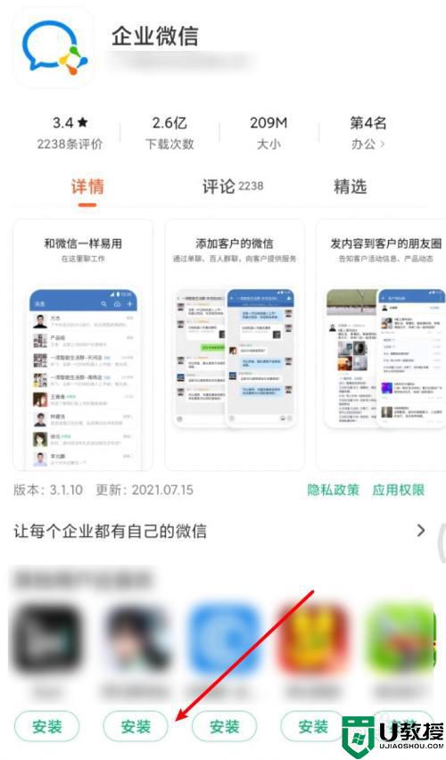 企业微信下载方法_企业微信怎么下载安装