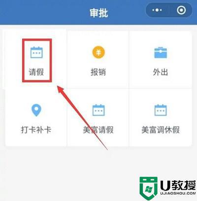 企业微信怎么请假_企业微信里如何请假