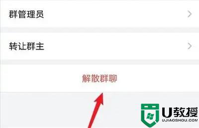 企业微信群怎么解散_企业微信群解散群的方法