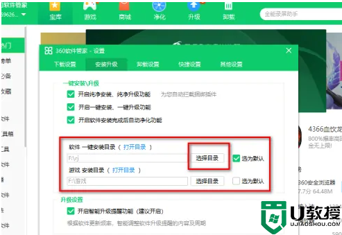 360软件管家安装位置如何修改_360软件管家安装位置修改到F盘的方法