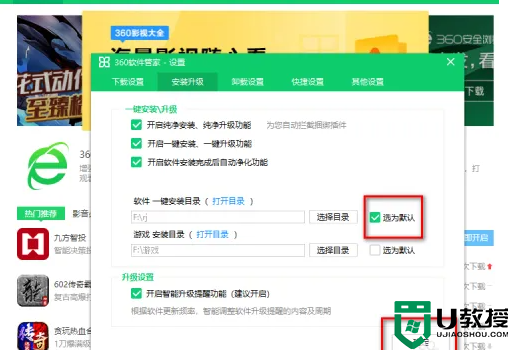360软件管家安装位置如何修改_360软件管家安装位置修改到F盘的方法