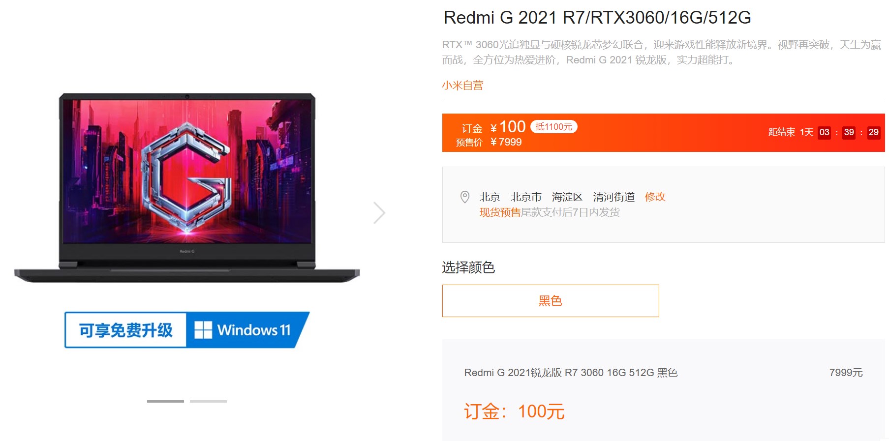 配RTX3060仅售6999！Redmi G游戏本锐龙版直降1千(图3)