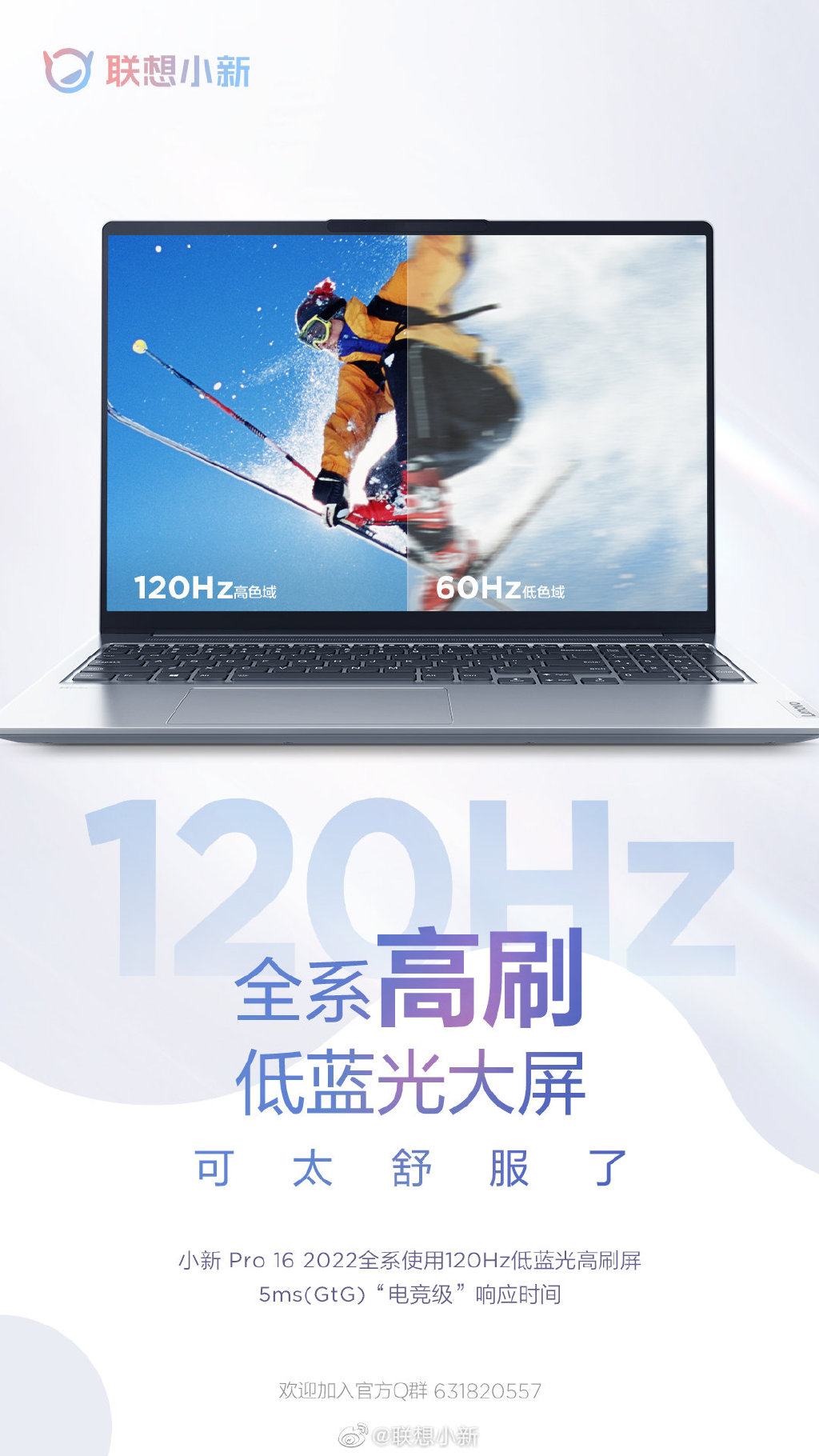 联想小新Pro 16 2022将发 全系120Hz高刷屏配HDMI 2.0(图2)