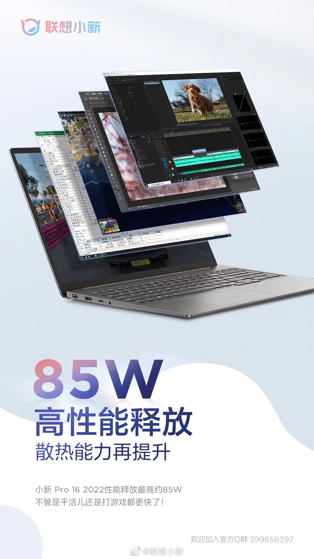 联想小新Pro 16 2022将发 全系120Hz高刷屏配HDMI 2.0(图3)