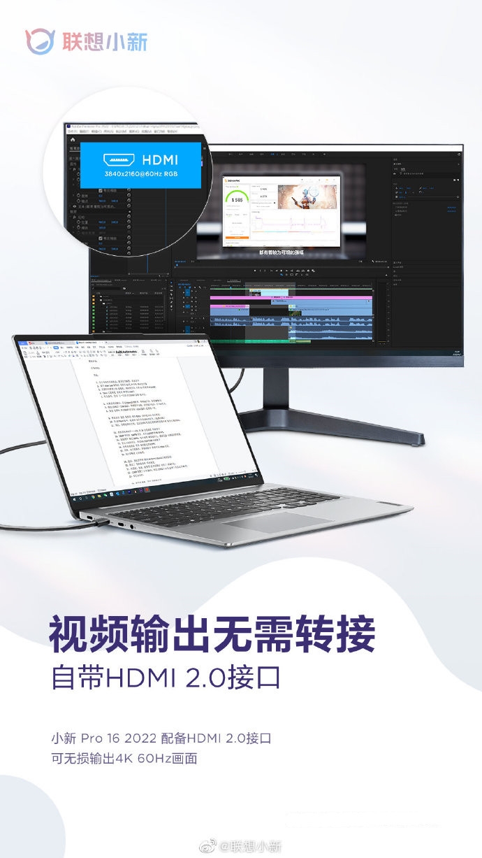 联想小新Pro 16 2022将发 全系120Hz高刷屏配HDMI 2.0(图4)