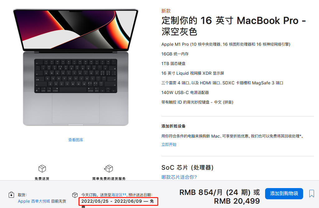 苹果也缺芯 MacBook Pro/Mac Studio发货延迟到6月(图1)