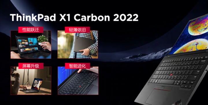 ThinkPad X1 Carbon 2022发布 全新neo系列亮相(图6)