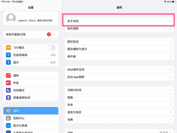 ipad怎样更改设备名称?ipad修改设备名称教程