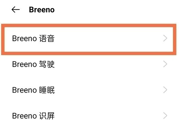 oppo手机小布语音唤醒如何设置？oppo手机小布语音唤醒设置方法截图