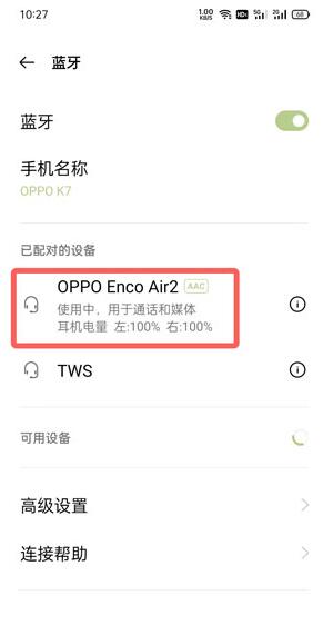 oppo耳机耳机盒电量在哪里看？oppo耳机耳机盒电量查看方法截图