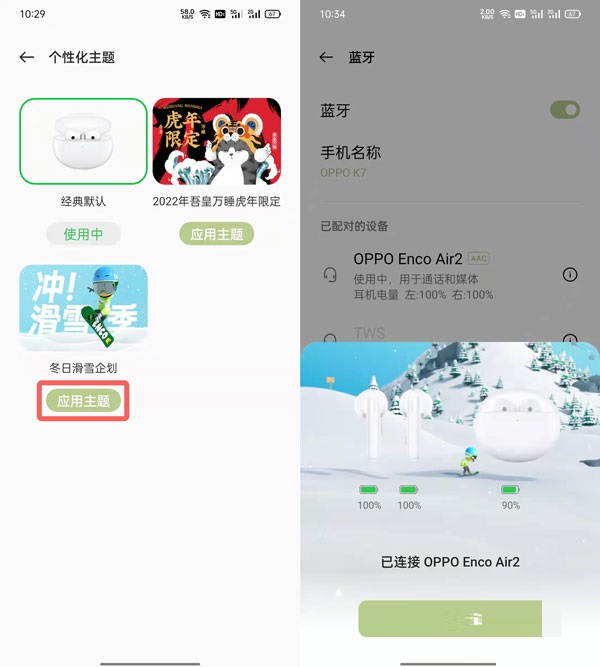 oppo enco air2弹窗连接动画在哪里开启？oppo enco air2弹窗连接动画开启方法截图