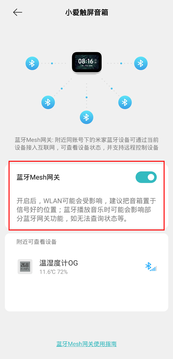 小米温度计2如何连接蓝牙网关？小米温度计2连接蓝牙网关的方法截图