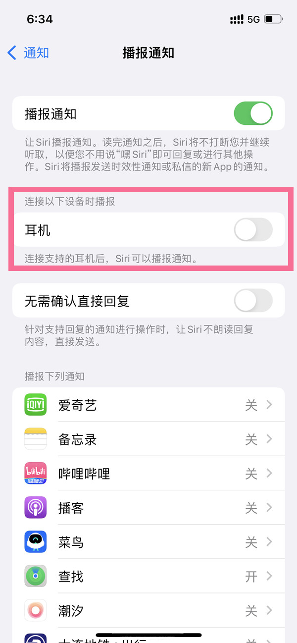 airpods如何关闭语音播报？airpods关闭语音播报操作方法截图