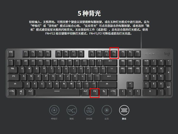 罗技键盘在哪里调灯光？罗技键盘调灯光教程截图