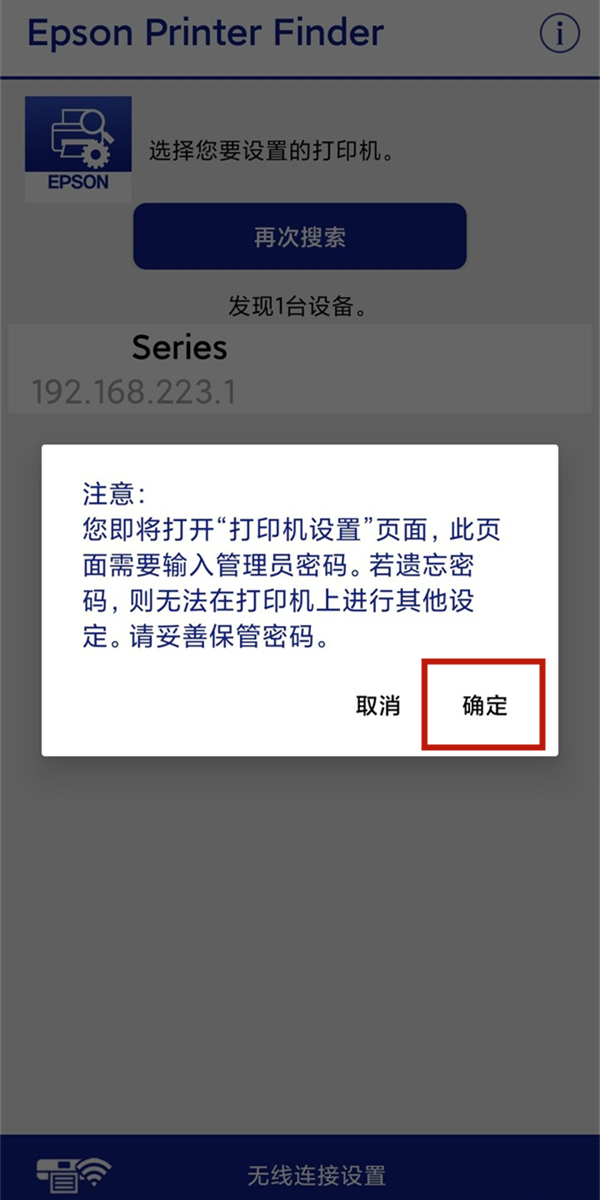 爱普生l3158打印机如何连接wifi？爱普生l3158打印机连接wifi方法截图