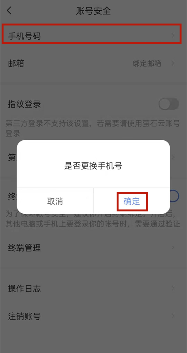 萤石摄像头被别人绑定如何解决？萤石摄像头被别人绑定解绑方法截图