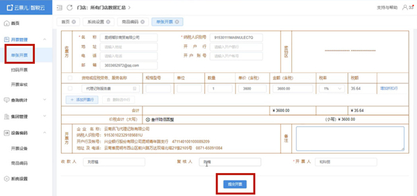 云票儿怎样开设发票?云票儿开发票流程一览截图