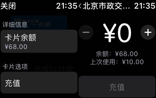 apple watch怎么充值公交卡？apple watch公交卡充值方法截图