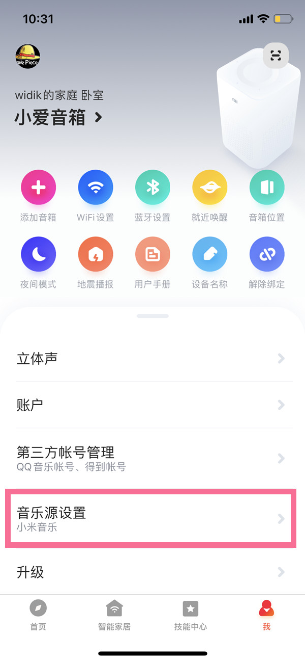 小爱同学音乐源怎么设置？小爱同学音乐源设置方法