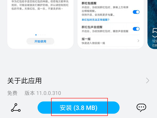 荣耀手机红包提醒功能在哪儿？开启荣耀手机红包提醒功能具体方法