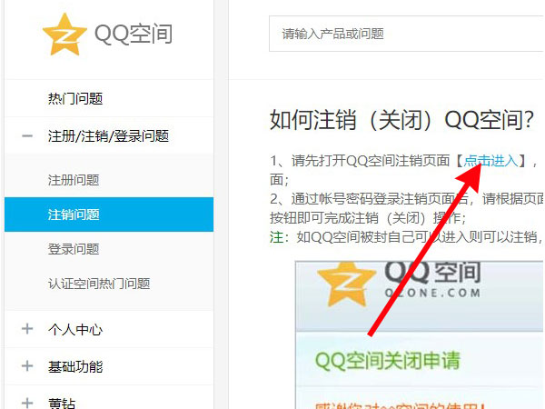 手机上如何注销qq空间？手机上注销qq空间方法截图