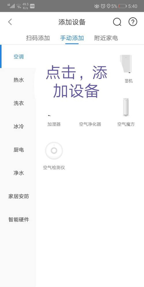 海尔空调wifi如何连接手机？海尔空调wifi连接手机方法截图
