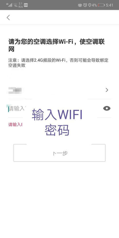 海尔空调wifi如何连接手机？海尔空调wifi连接手机方法截图