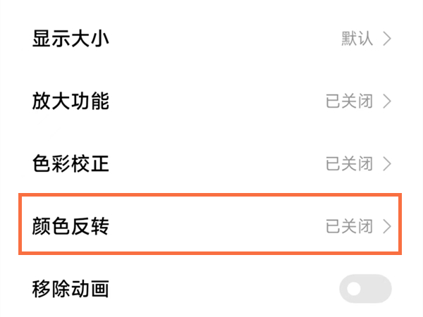 小米手机变黑白了怎么解决？小米手机变黑白了解决方法截图