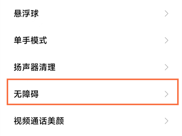 小米手机变黑白了怎么解决？小米手机变黑白了解决方法截图