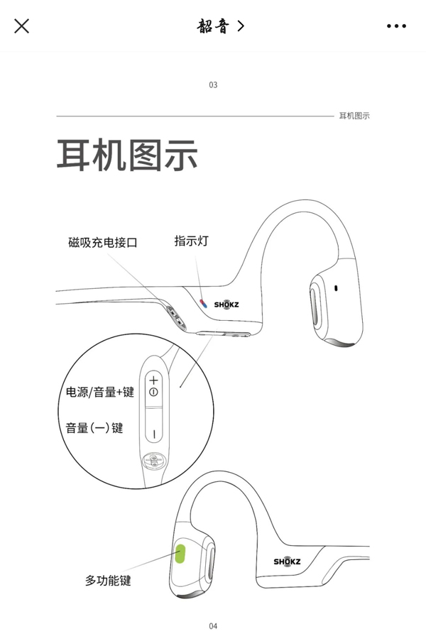 韶音耳机如何重新配对？韶音耳机重新配对方法截图