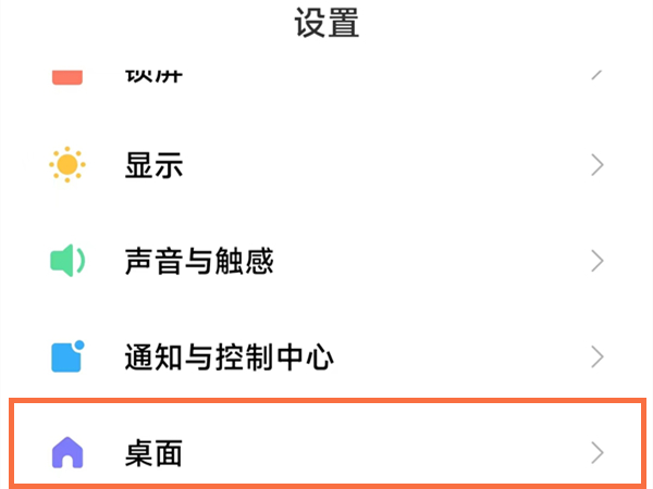 小米手机底部搜索框如何关？小米手机底部搜索框关闭方法