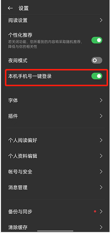 oppo reno7阅读软件如何开启号码自动登录？oppo reno7阅读软件开启号码自动登录教程截图