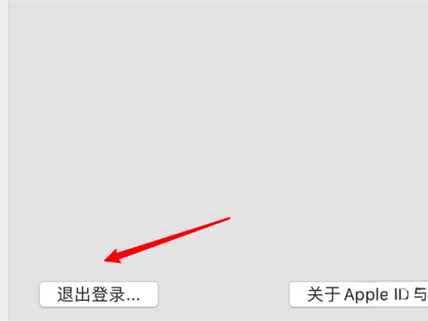 macbook如何换appleID登陆？macbook换appleID登陆教程截图