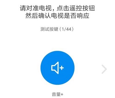 手机如何远程控制电视机？手机远程控制电视机教程截图