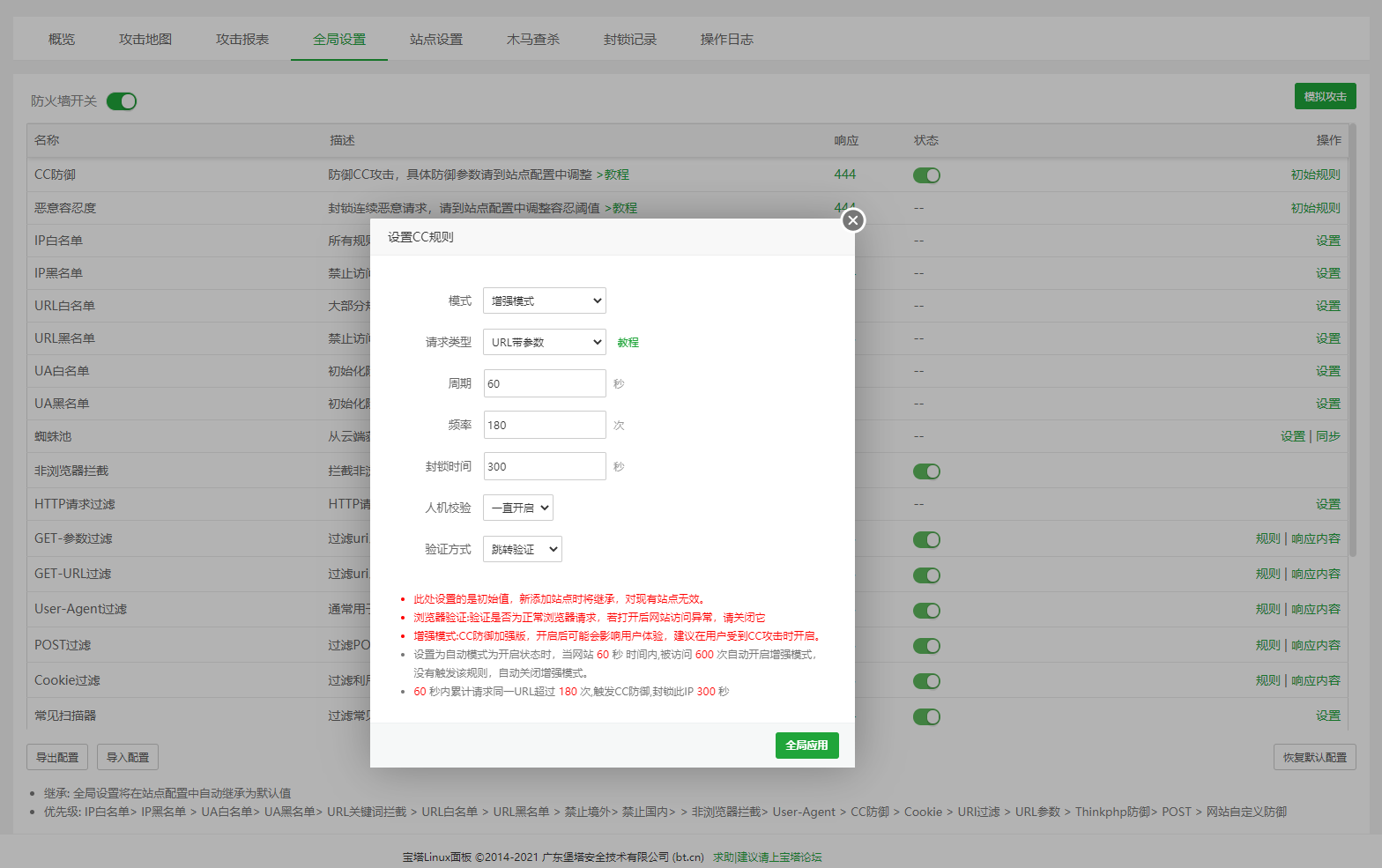 宝塔面板Nginx网站防火墙使用说明