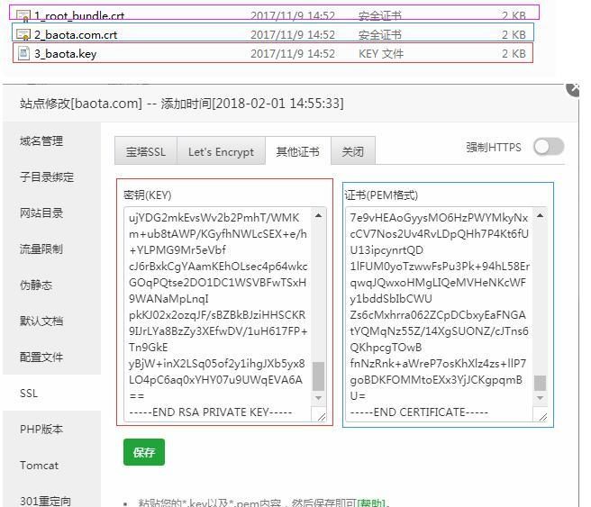 宝塔面板上安装https SSL证书图文教程