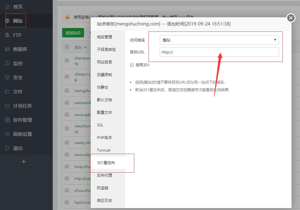 BT宝塔面板设置网站301重定向的方法