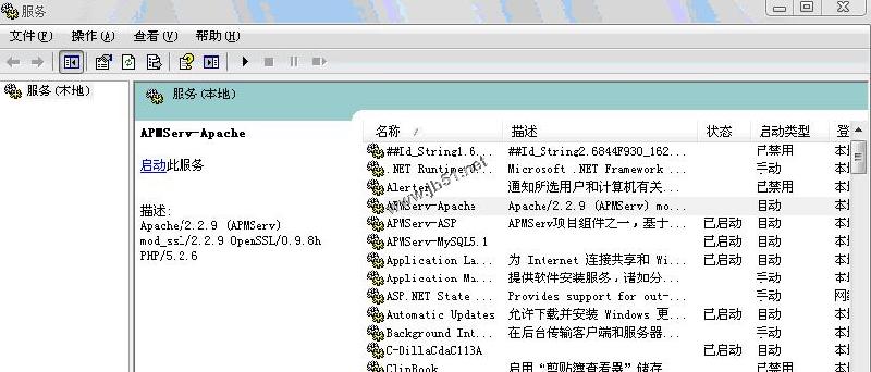 APMServ Apache启动失败故障排除方法