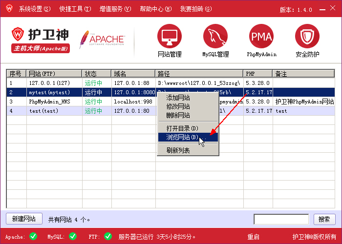 护卫神主机大师（Apache版）如何修改网站的PHP版本？