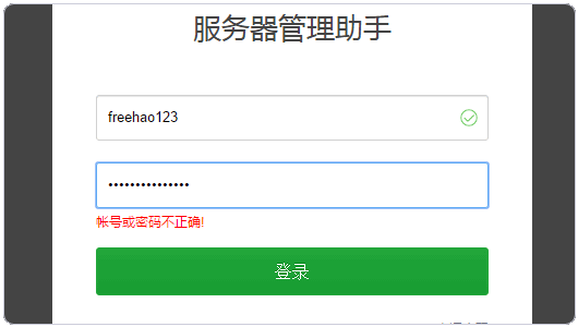 宝塔Linux面板之好用免费的中文Linux VPS主机控制面板适合快速建站