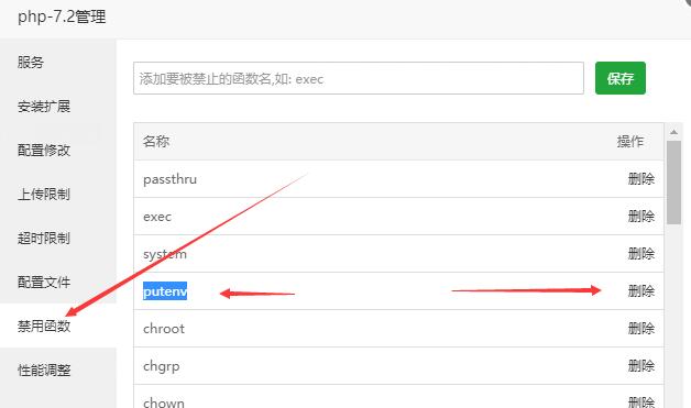 宝塔面板安装composer的详细教程