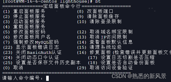 宝塔面板忘记密码怎么找回？如何重置账号密码？